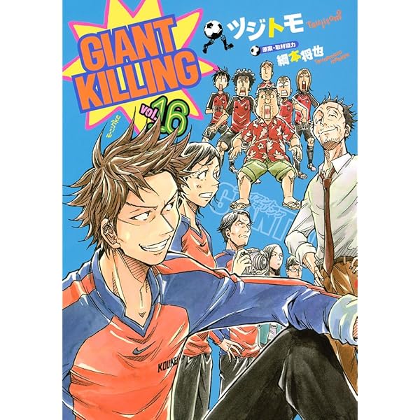GIANT KILLING(抜けている巻数があるので詳細確認してください) GIANT KILLING（17） (モーニングコミックス